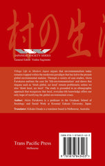 Village Life in Modern Japan